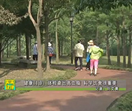 健康门诊：体检查出高血脂，科学饮食很重要